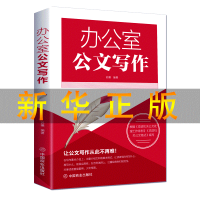 鹏辰正版公文写作2020正版 办公室公文写作大全 学会公文写作教程神器课程事业单位模板政府公文材料写作写作技