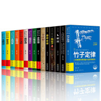 鹏辰正版全套15册正版 竹子蘑菇木桶手表刺猬蝴蝶定律法则管理方面的书籍书的成功法则执行力酒店管理与