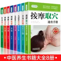 鹏辰正版全套8册 人体穴位图解大全书正版 中医按摩全身经络穴位书籍图解手法拔罐书刮痧书籍零基础学会艾灸书籍