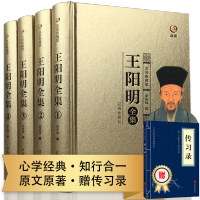 鹏辰正版王阳明心学全集知行合一正版【金装】众阅典藏馆原著原文王守仁王明阳全集王阳明哲学全书传记