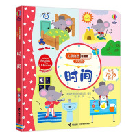 鹏辰正版尤斯伯恩看里面(认知版)-时间(中英双语) [英]英国尤斯伯恩出版公司 接力出版社