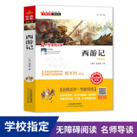 鹏辰正版西游记青少年版正版原著初中七年级上八九学校推荐书目书籍初中生统编语文教材配套阅读四大名著