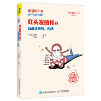 鹏辰正版红头发的N2 我是这样的 你呢