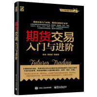 鹏辰正版正版 期货交易入门与进阶 期货基础知识 期货交易实战策略 期货交易技术分析 股指期货交易策略投资分析