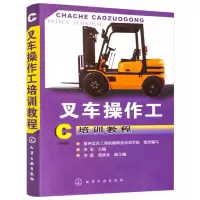 鹏辰正版叉车操作工培训教程