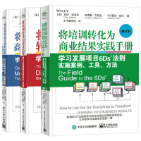 鹏辰正版将培训转化为商业结果实践手册+将培训转化为商业结果+将培训转化为商业结果 转化篇