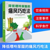 鹏辰正版降低嘌呤尿酸的痛风巧吃法 痛风食谱中医食疗养生大全 调理健康饮食中医经络穴位痛风的书 吃什么科学饮食