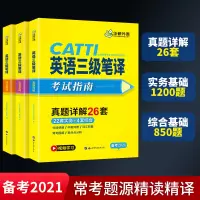 鹏辰正版华研外语 备考2021考试 新大纲CATTI三级笔译 考试指南全国翻译资格考试 实务真题综合能力模拟