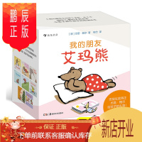 鹏辰正版我的朋友艾玛熊 全8册幼儿园小中大班子共读彩色绘本1-2-3岁一两三岁半婴幼儿圆角设计纸板书宝宝撕不