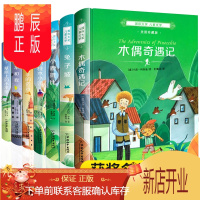 鹏辰正版国际大奖儿童文学全套7册 名家经典书系海底两万里尼尔斯骑鹅历险记旅行记小学生三四五六年级课外书阅读书