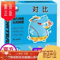 鹏辰正版对比 盒装幼儿神奇认知拼图数字汉字反义词对比认知幼儿大班中班小班3-6岁宝宝益智游戏左右脑全脑开发拼
