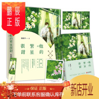 鹏辰正版 他的繁星很甜全二册 云起大神楠楠李经典力作 全文逐字修订随书附赠神秘番外 甜宠撩美强爽青春文学都市