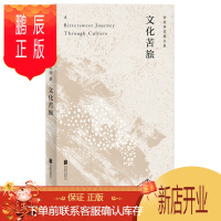 鹏辰正版 文化苦旅 余秋雨散文精品代表作 寻访中华文明重要遗址 还原苦旅全貌 重新收录白发苏州青云谱等14篇