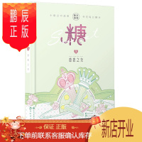 鹏辰正版 糖衣炮弹7恋恋之交 杏仁一勺等著这世间所有的相遇是意料之外也是命中注定 青春爱情情感治愈甜文