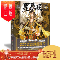 鹏辰正版 星辰变典藏版4 我吃西红柿著 星辰之力流星护体青春玄幻小说