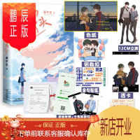 鹏辰正版签章版 我的死对头 晋江黑马作家酱子贝 网络原名我死对头终于破产了 全文逐字修订 收录未曝光番外