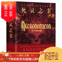 鹏辰正版死灵之书 原版 洛夫克拉夫特全集 克苏鲁百科大全画册恐怖悬疑诡异小说文学书籍