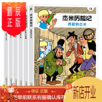鹏辰正版杰米历险记全套第三辑13-18册儿童绘本漫画版幼儿园儿童王国的魔力+儿童乐园等2-3-4-5-6-7