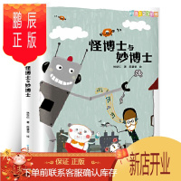 鹏辰正版怪博士与妙博士 林世仁 三年级主题书单小学生课外书阅读书籍 2021寒假书目百班千人推荐 贵州人民出