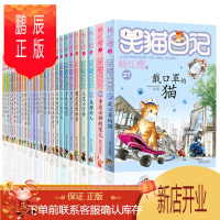 鹏辰正版4册笑猫日记全套27册版杨红樱单本戴口罩的猫属猫的人又见小可怜转动时光的伞小学生课外阅读书籍儿童校园