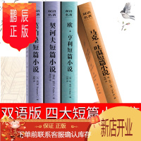 鹏辰正版双语版莫泊桑短篇小说选契诃夫全集欧亨利麦琪的礼物原版马克吐温小说集契科夫英文百万英镑变色龙羊脂球项链