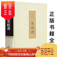鹏辰正版精装菜根谭全集书籍古典精装全译全编线装中华全本洪应明全鉴高中生中华书局菜梗谭菜跟谭菜根谈菜根潭处事三