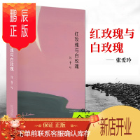 鹏辰正版红玫瑰与白玫瑰 张爱玲鸿鸾禧张爱玲的书全集小说经典女作家作品集文集经典小说典藏书籍张爱玲全集02精装