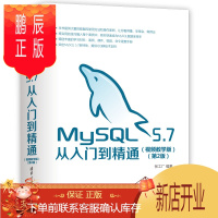 鹏辰正版 MySQL 57从入门到精通视频教学版第2版 张工厂 MySQL数据库初学者数据库mysql从入门