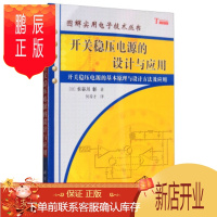 鹏辰正版出版社直发书籍 开关稳压电源的设计与应用 开关稳压电源的基本原理与设计方法及应用长谷川彰著何希才译图