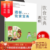 鹏辰正版书籍 透析饮食宝典 张凌食谱肾病生活指导肾病患者图谱防治养肾食疗保健养生食谱大全中医营养食谱调理养肾