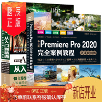 鹏辰正版套装2本pr2020教程书籍ae教程中文版Premiere Pro2020完全案例教程aecc动画处