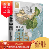 鹏辰正版+抽帆布袋 这里是中国 星球研究所著 典藏级国民地理科普读物 人民网中国青藏高原研究书书籍