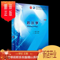 鹏辰正版药理学第九版9 人卫杨宝峰本科规划教材西医临床医学第九轮五年病理学外科学诊断学内科学传染病学全套图书