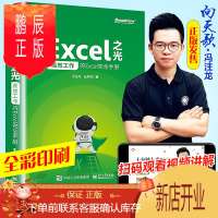 鹏辰正版向天歌excel?冯注龙发售excel之光办公软件电子表格制作零基础入门自学教程书office函数与