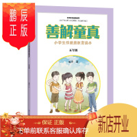 鹏辰正版善解童真:小学生性健康教育读本 五 年级 儿童教育书籍正面管教育儿书籍父母读捕捉孩子的敏感期教育孩子