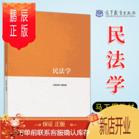 鹏辰正版 民法学马工程教材 王利明 王卫国 陈小君马克思主义理论研究和建设工程重点教材 大学教材 民法学高等