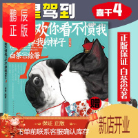 鹏辰正版6枚喜干4 就喜欢你看不惯我又干不掉我的样子4 白茶漫画小说书籍 吾皇巴扎黑爆笑来袭 爆笑幽默搞笑治