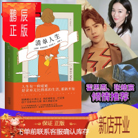 鹏辰正版 清单人生弗雷德里克巴克曼 外国现当代文学温情治愈巴克曼继外婆的道歉信后新作 小说书籍排行霍思燕推荐