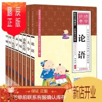 鹏辰正版有声版大学 中庸 论语 孟子 四书五经儿童注音版 大字彩图拼音 小学生课外书一年级二三四 6-8-1