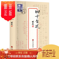 鹏辰正版四十自述 胡适著 胡适日记 胡适自传 全民阅读现代文学书系 现当代文学自传书籍 可读