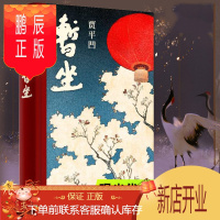 鹏辰正版新书 暂坐贾平凹 新书未删小说继废都后题材 当代 七十岁的长篇小说作家出版社 铺设了十多个都市女子的