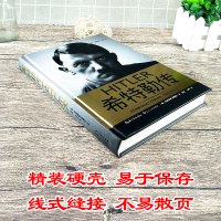 鹏辰正版精装 希特勒传(一世珍藏名人名传系列) 伟人故事人物传记文学书 我的奋斗 从乞丐到元首/名人传记书/