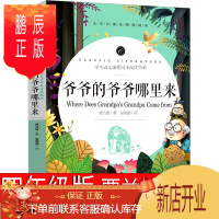 鹏辰正版爷爷的爷爷哪里来四年级贾兰坡小学生下册人类起源的演化过程教育爷爷从哪来人民快乐读书吧故事书应急管理出