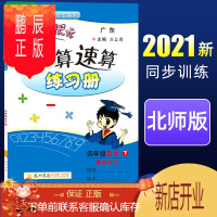 鹏辰正版2021春黄冈小状元口算速算练习册四年级数学下册北师大版BS版 口算题卡口算速算心算同步计算 广东