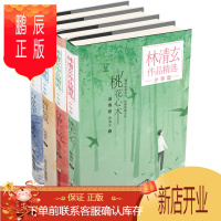鹏辰正版桃花心木 林清玄全套4册 林清玄散文集青少年版 卷 百合花开全集散文精选经典作品系列文学 小学生初中