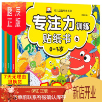 鹏辰正版宝宝贴纸书0-3岁专注力训练6册 绘本0-3岁适合一两三五六周岁孩子看的启蒙益智早教故事书 小孩到两