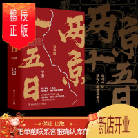 鹏辰正版两京十五日上下全2册 马伯庸著 长安十二时辰后新作 古代历史文学长篇小说 978754049671