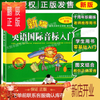 鹏辰正版新版 羊博士十周年珍藏版 新版新编英语国际音标入门 MP3版 上海科学普及出版社