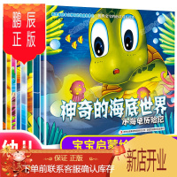 鹏辰正版海底世界故事书全套8册 关于奇妙的海洋动物生物动画动漫书籍 儿童科普绘本3一6三至四五到六4-5岁幼