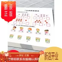 鹏辰正版学前班数学教材全套 幼儿园大中小班加法数学题 数字描红3-6岁10 20 30 50以内加法分解与组
